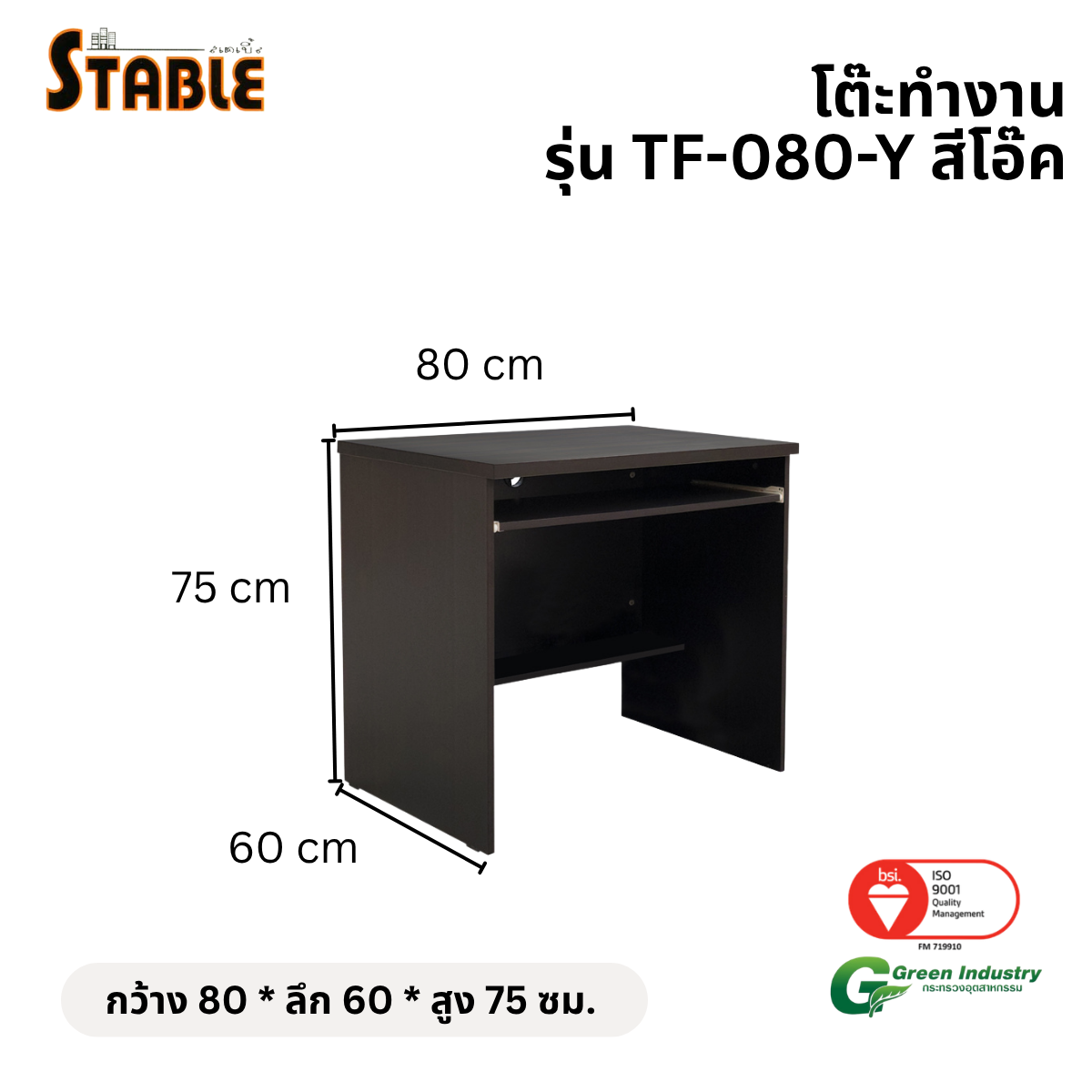 โต๊ะคอมพิวเตอร์ STABLE รุ่น TF-080-Y 80 ซม. สีโอ๊ค_1
